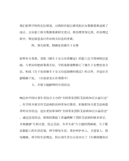 2023年学校工会范文小学计划生育工作总结.docx