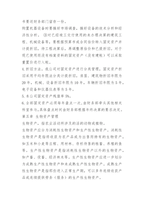 农业企业财务管理制度.docx