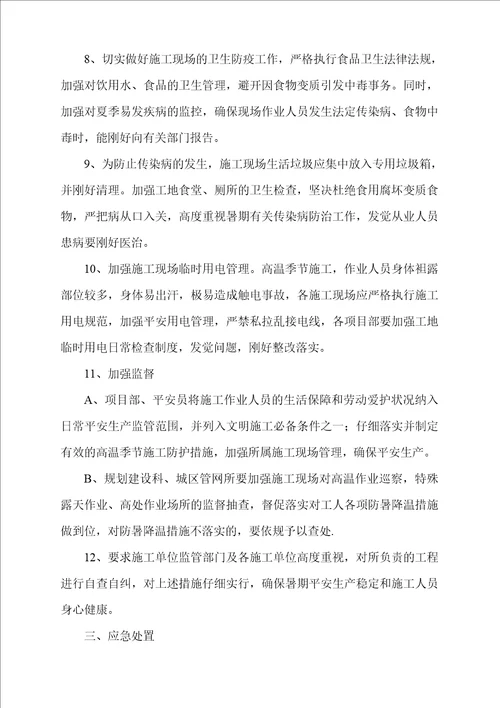夏季高温施工单位防暑降温安全培训