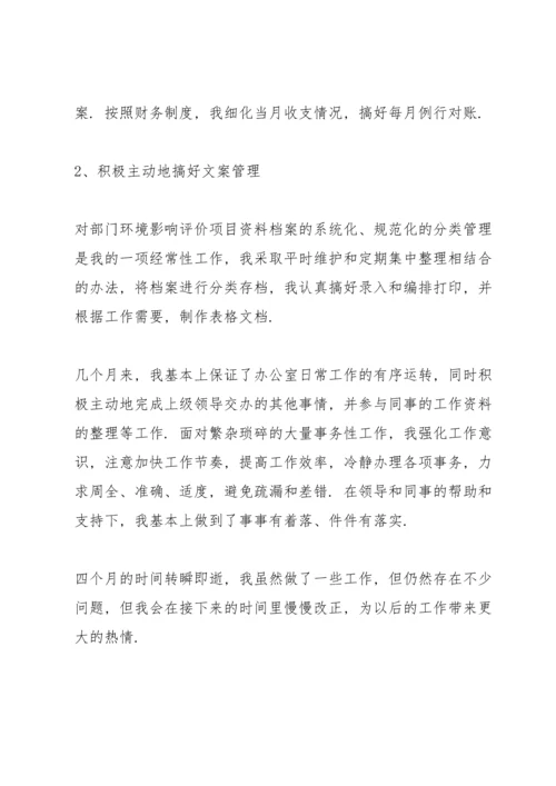 试用期个人自我鉴定五篇范文.docx