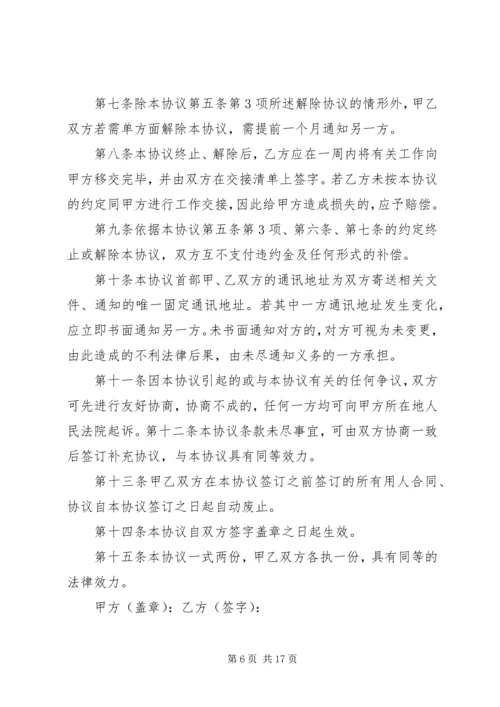 公司聘用协议书.docx