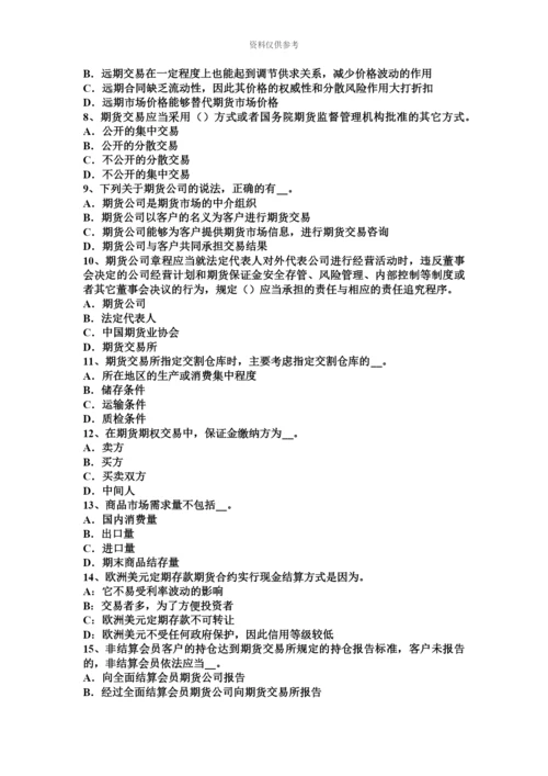上海期货从业法律法规资料客户开户及交易编码申请考试试题.docx