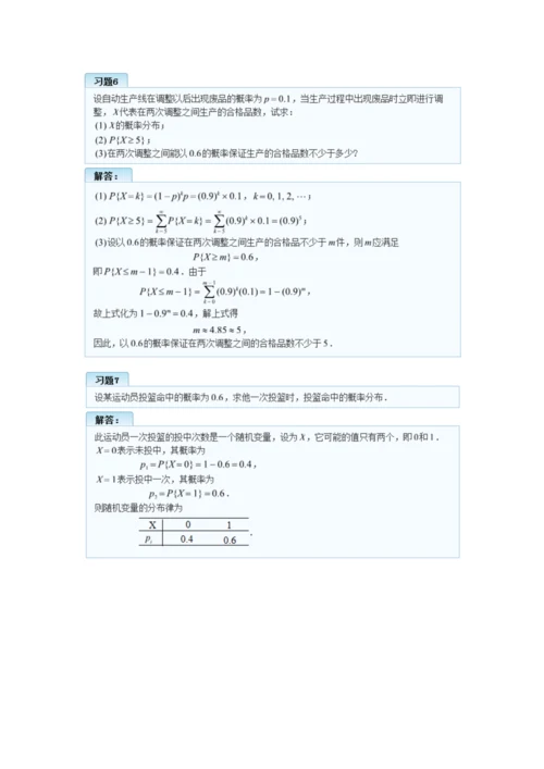 概率论与数理统计(理工类-第四版)第二章习题答案.docx