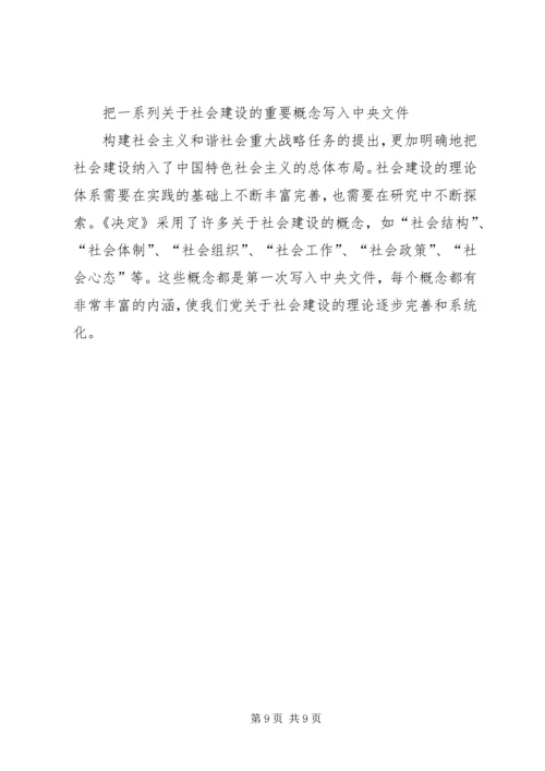 和谐社会创新思考.docx