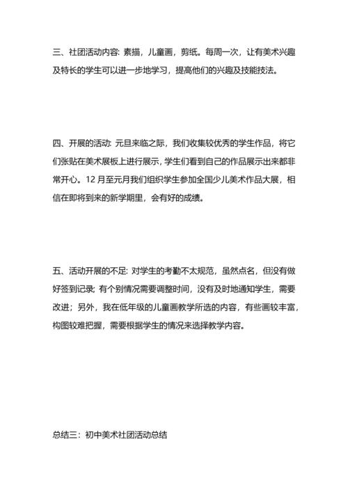 初中美术老师实习总结.docx