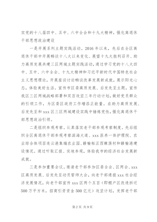 关于离退休干部党建工作的调研报告.docx