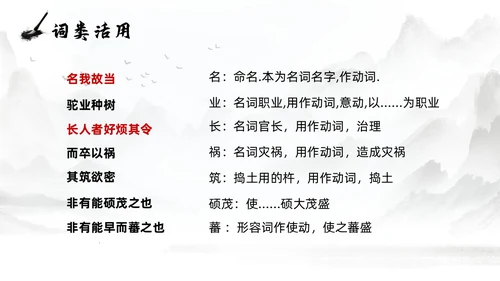灰色淡水墨风种树郭橐驼传说课PPT模板高中语文PPT
