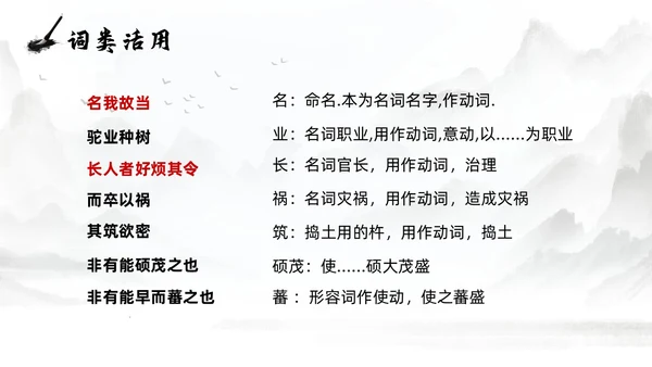 灰色淡水墨风种树郭橐驼传说课PPT模板高中语文PPT