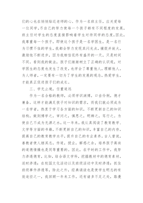 中学教师师德考核个人总结.docx