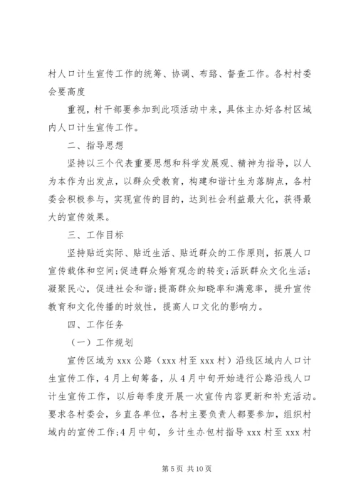 人口与计划生育实施方案范本.docx