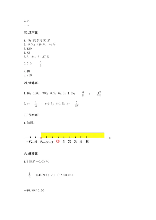北师大版小学六年级下册数学期末综合素养测试卷含答案【新】.docx