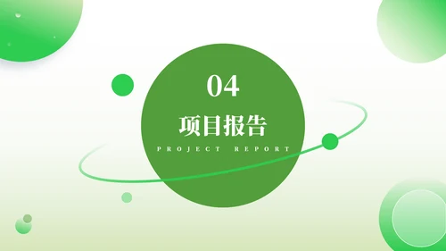 绿色发展生态农业项目报告通用PPT模板