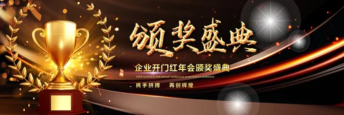 2023赢战兔年年会盛典颁奖典礼ppt