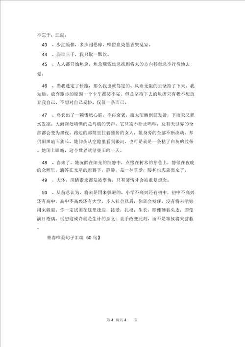 青春唯美句子汇编50句