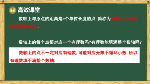 人教版数学（2024）七年级上册1.2.2 数轴课件（共20张PPT）