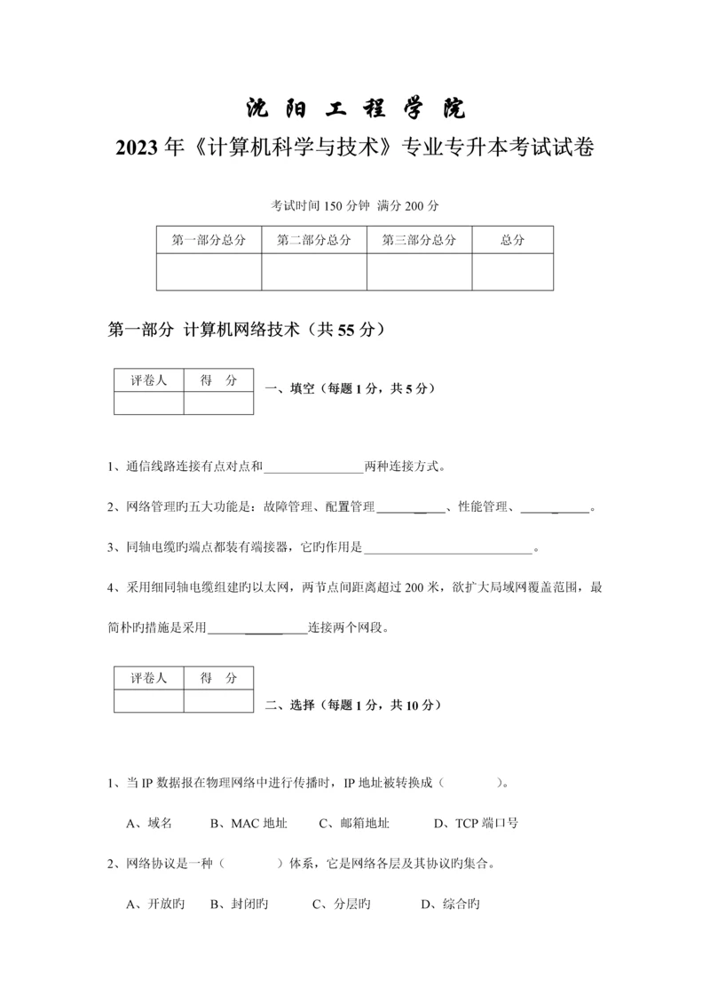 2023年沈阳工程学院专升本试题.docx