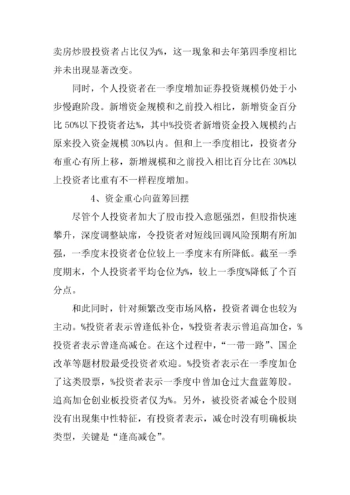 个人投资者第二季度调查分析报告.docx