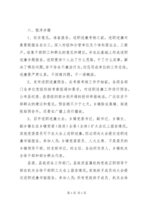 县科级领导干部述职述廉工作实施方案 (6).docx