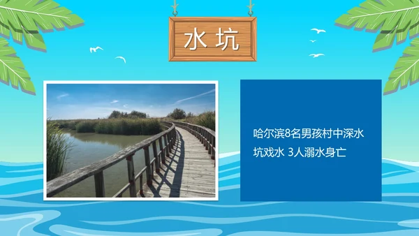 夏季小学生防溺水讲座主题班会PPT模板