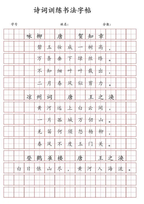 诗词训练书法字帖