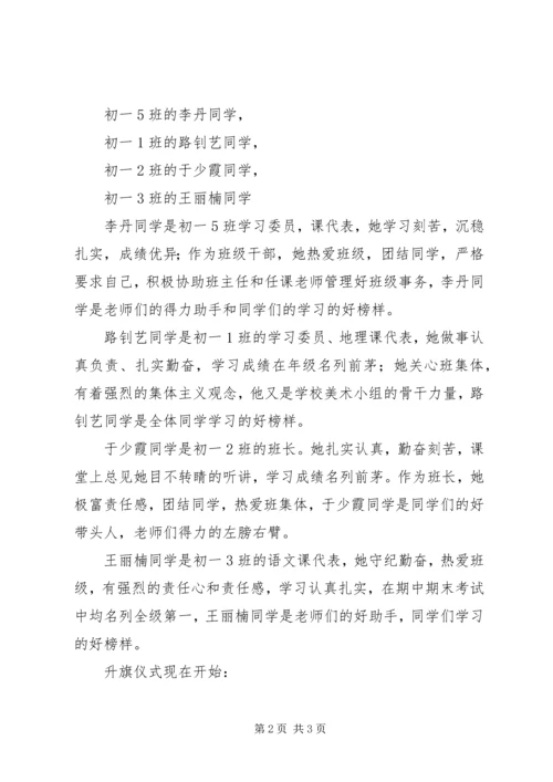 升旗仪式主持稿 (7).docx