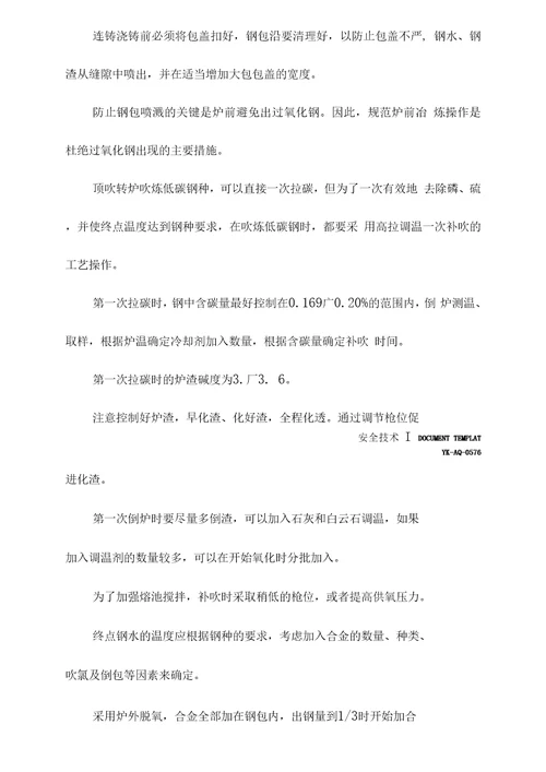 转炉钢包喷溅机理及安全预防对策新编版