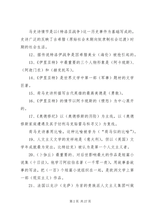 学习外国文学的心得体会 (5).docx