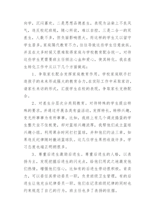 优秀班主任经验分享发言稿.docx
