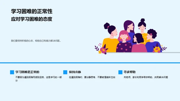 挑战学习难关