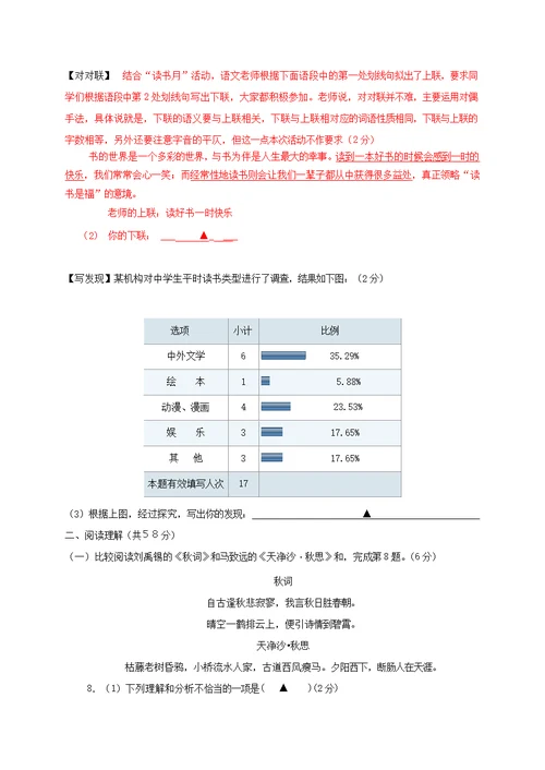 江苏省兴化市2017 2018学年七年级语文上学期期末考试试题苏教版