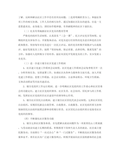精编之基层党支部工作计划书.docx
