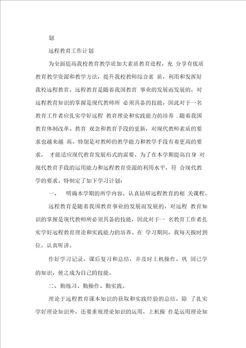 村远程教育学习计划同名57685