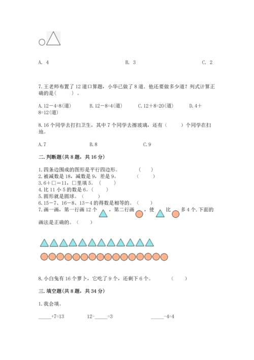 人教版一年级下册数学期中测试卷（实用）word版.docx