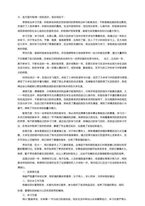 学生综合素质评价自我评价范文（精选17篇）.docx