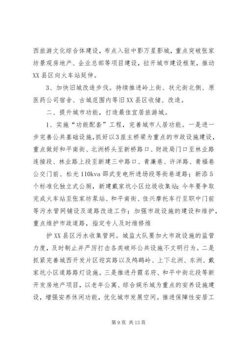 篇一：城建局工作计划 (2).docx