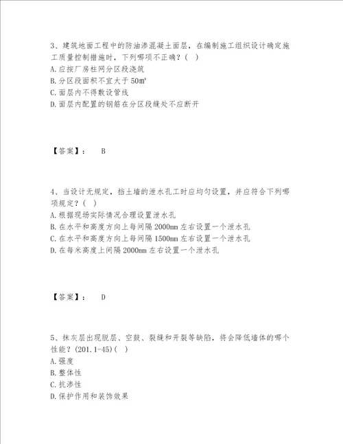 2022年最新一级注册建筑师之建筑经济、施工与设计业务管理题库AB卷