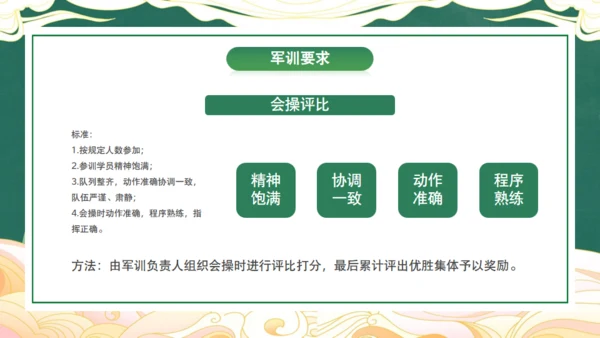 新生军训动员大会，绿色通用PPT模板