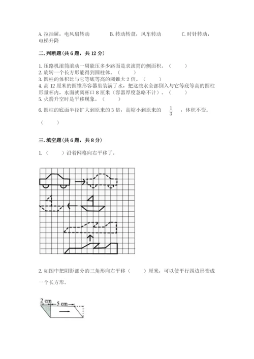 北师大版六年级下册数学期末测试卷（夺冠）word版.docx