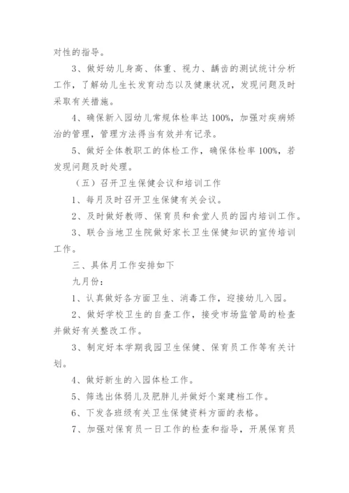 儿童保健科护理工作计划.docx