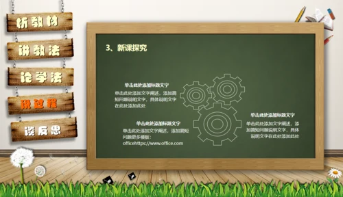 教师说课黑板卡通风格教育教学通用PPT模板