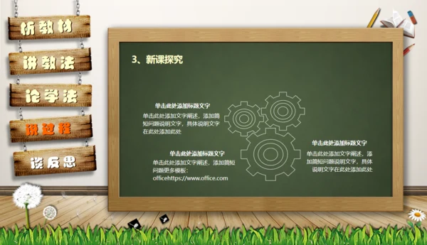 教师说课黑板卡通风格教育教学通用PPT模板