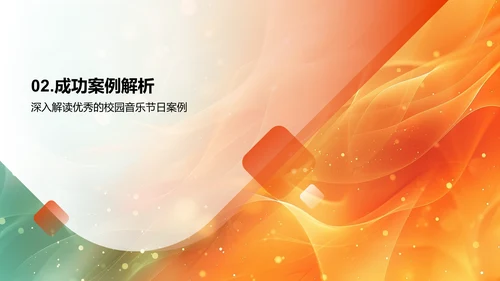 音乐节日策划PPT模板