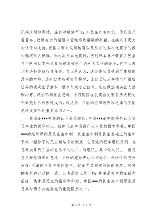 党的组织原则和纪律思想思想汇报.docx