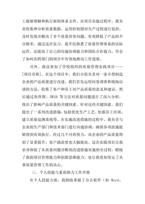 质量管理工程专业求职自荐信