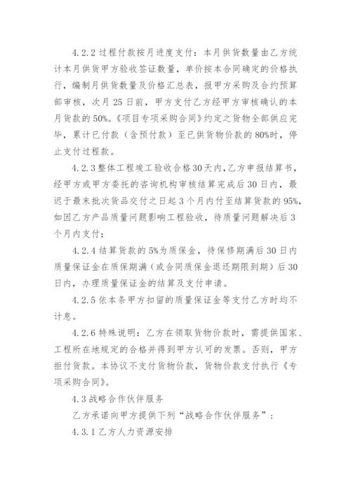 []战略合作框架协议_1.docx