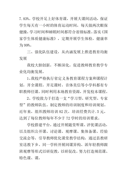 学校义务教育均衡发展工作汇报范文