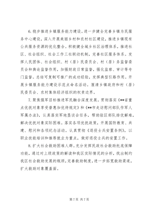 民政局XX年工作总结及XX年工作计划.docx