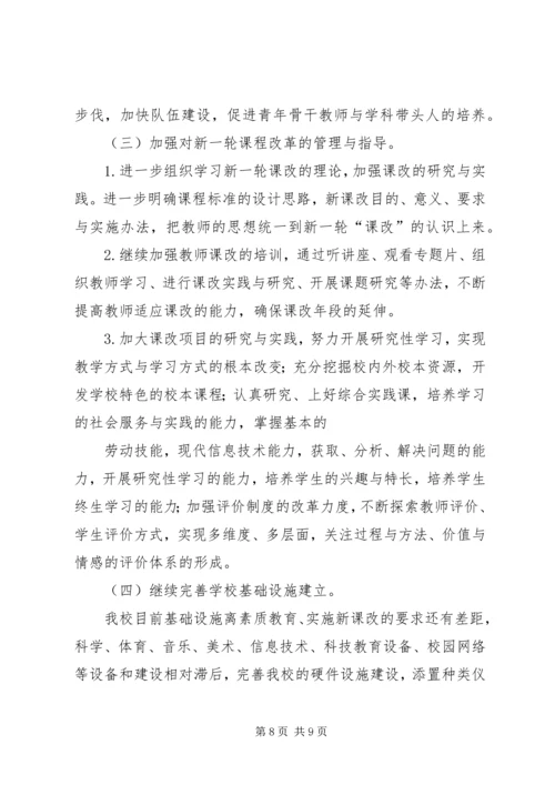 张木庄小学三年发展规划.docx