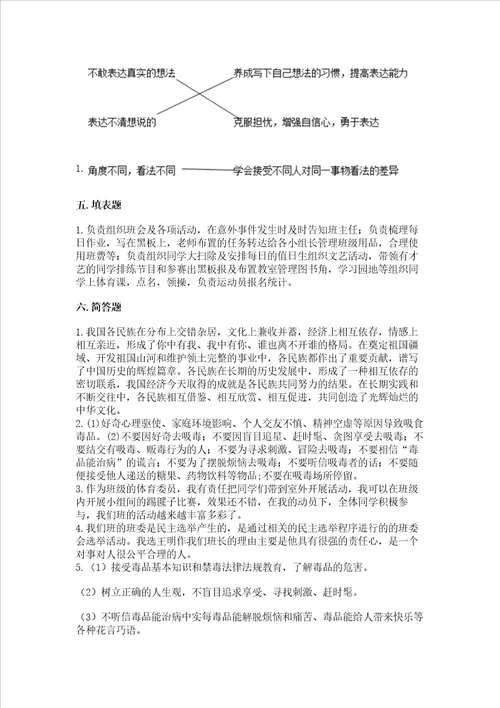 2022五年级上册道德与法治 期中测试卷含答案典型题