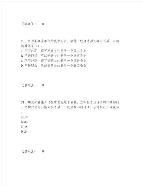 一级建造师之一建工程法规题库题库大全含答案【突破训练】